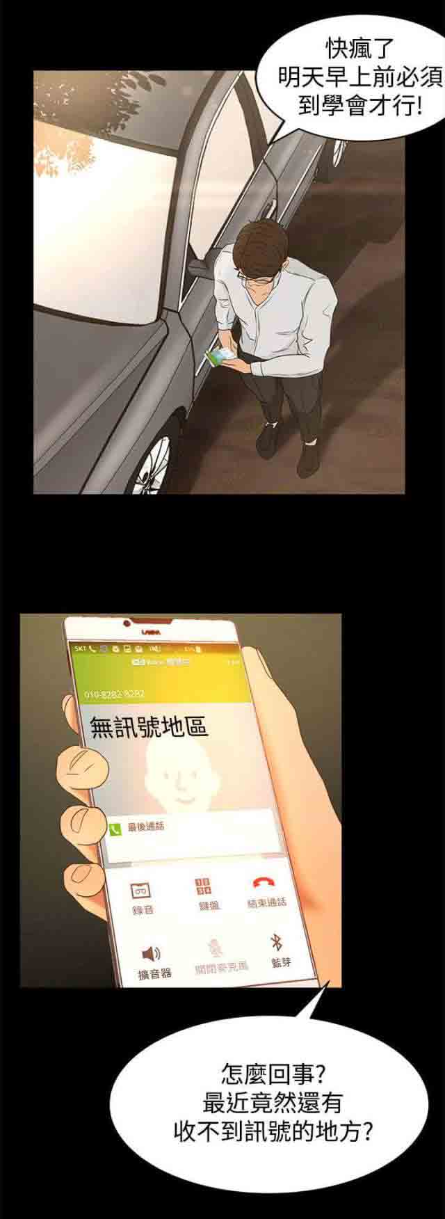 猎人庄园猎人庄园：第2话 迷路P14