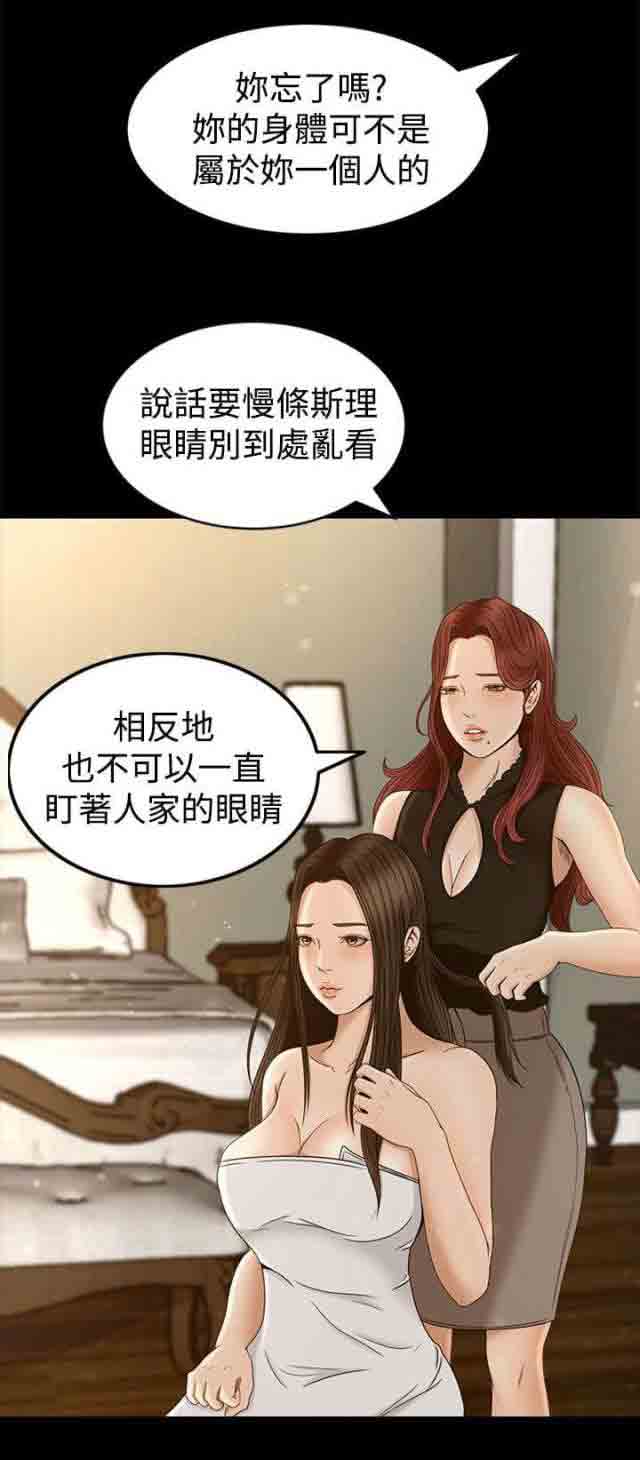 猎人庄园猎人庄园：第5话 欢迎光临P15