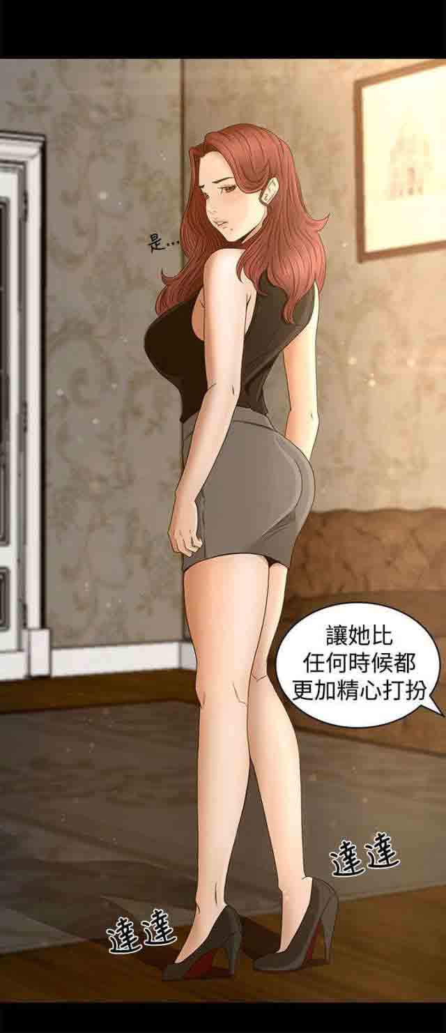 猎人庄园猎人庄园：第5话 欢迎光临P12