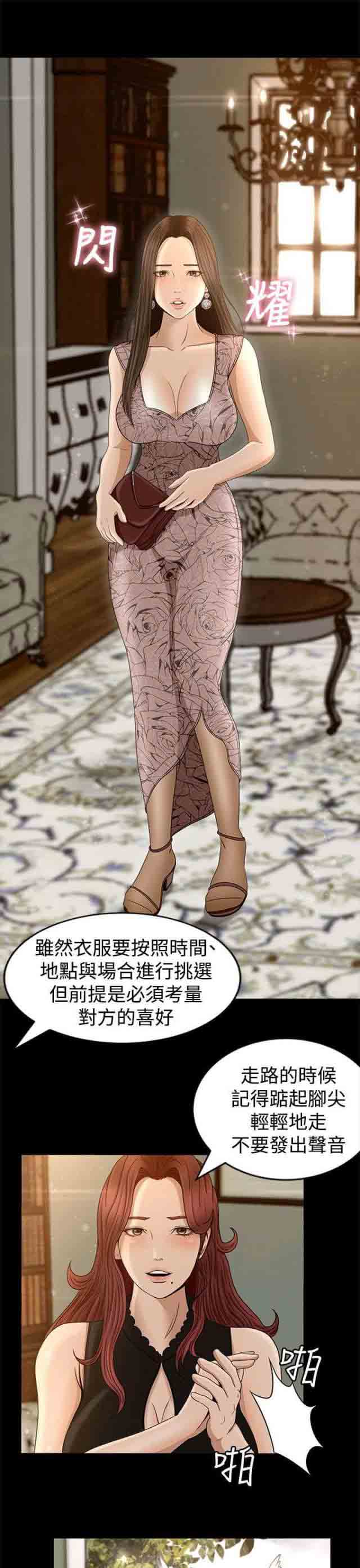 猎人庄园猎人庄园：第5话 欢迎光临P18