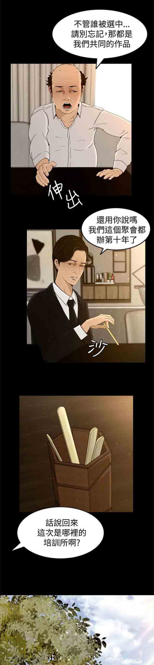 猎人庄园猎人庄园：第5话 欢迎光临P9