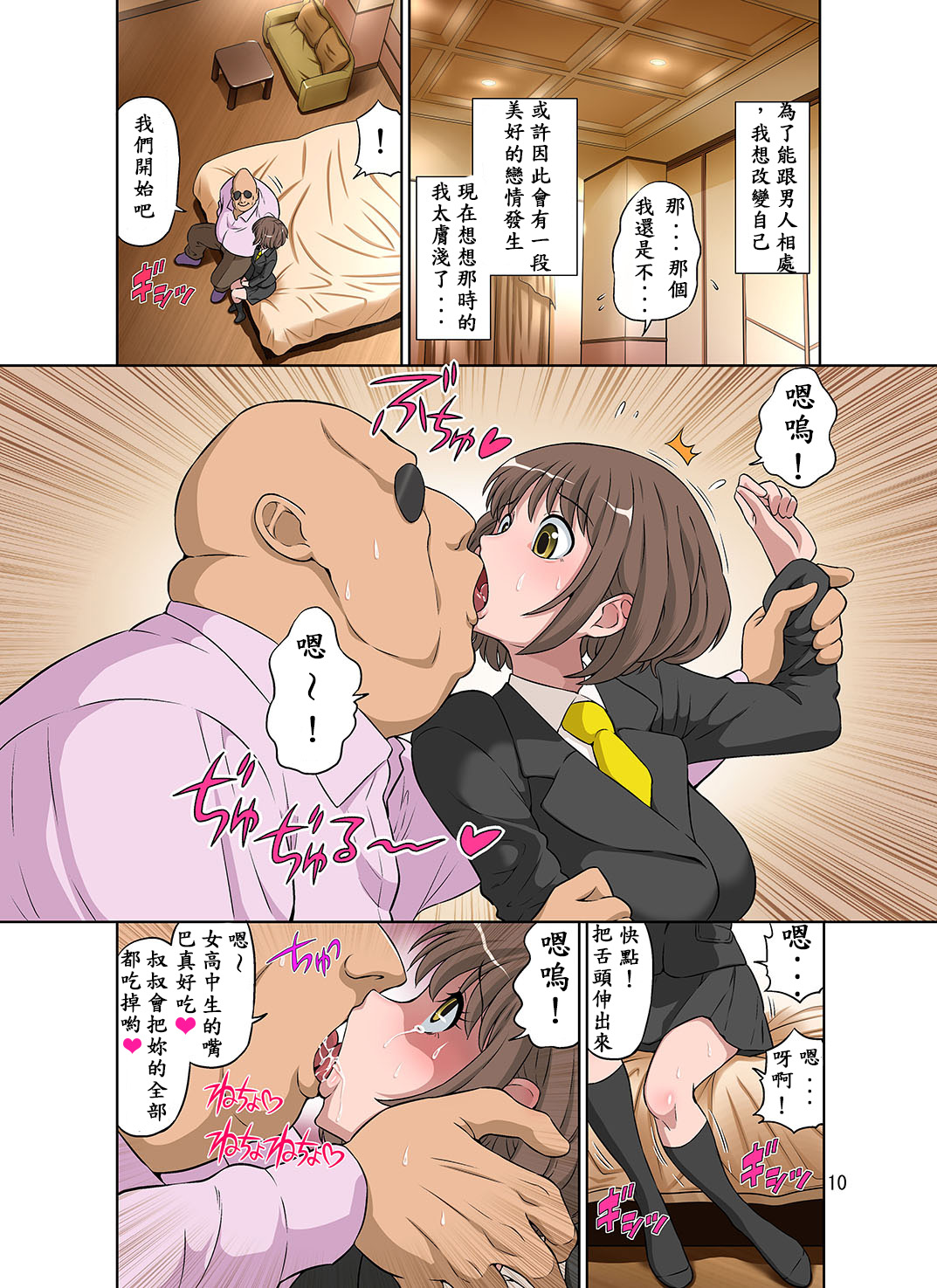 寝取られ元気ママ全集P12