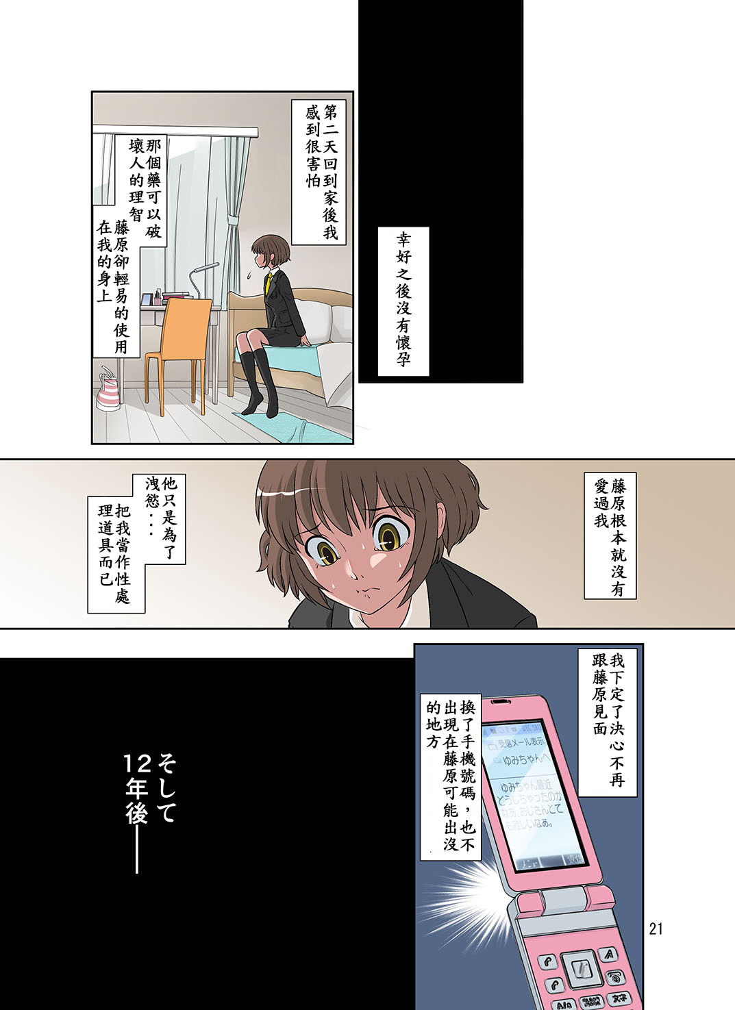 寝取られ元気ママ全集P23