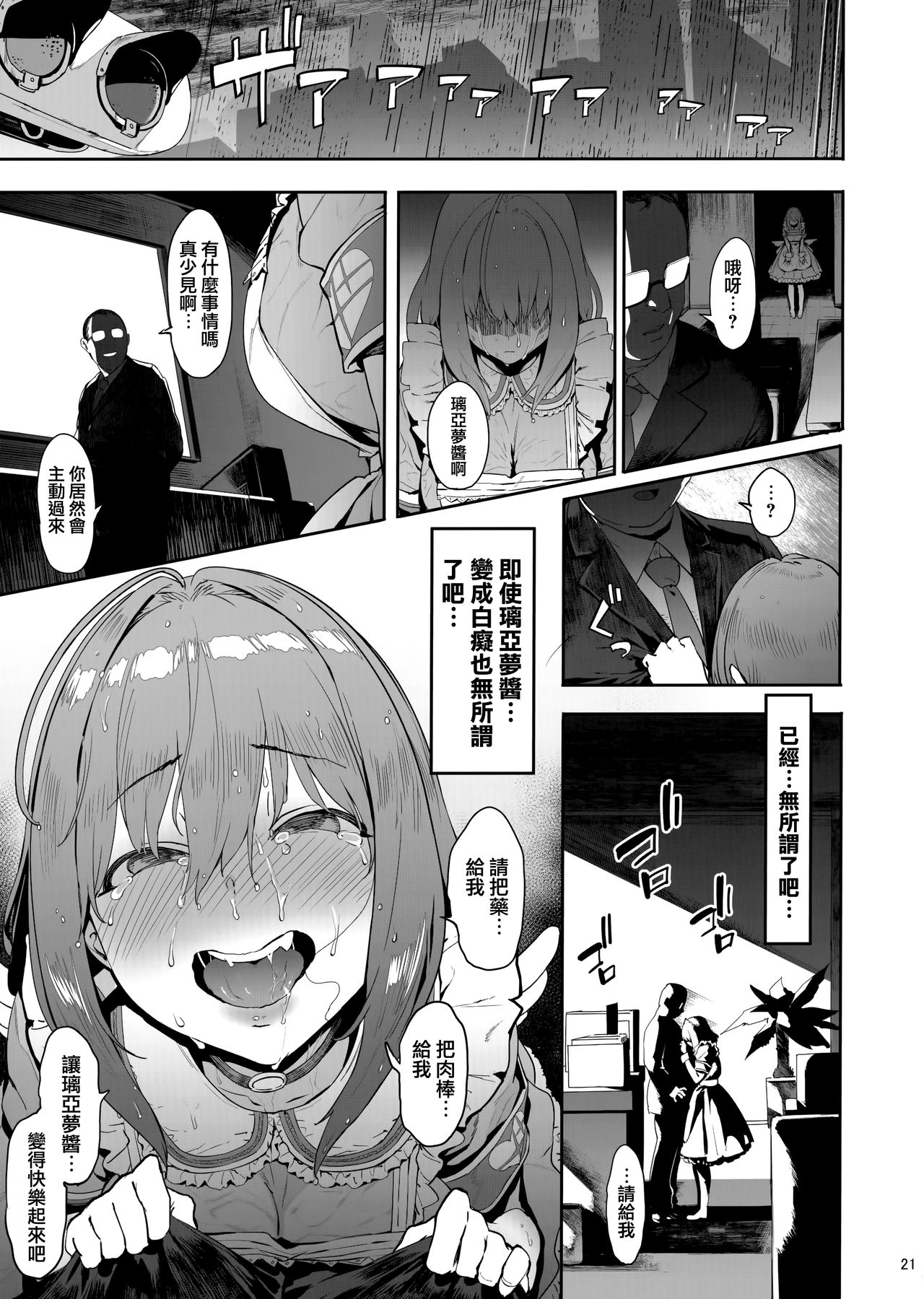 ユメミルクスリ全集P21