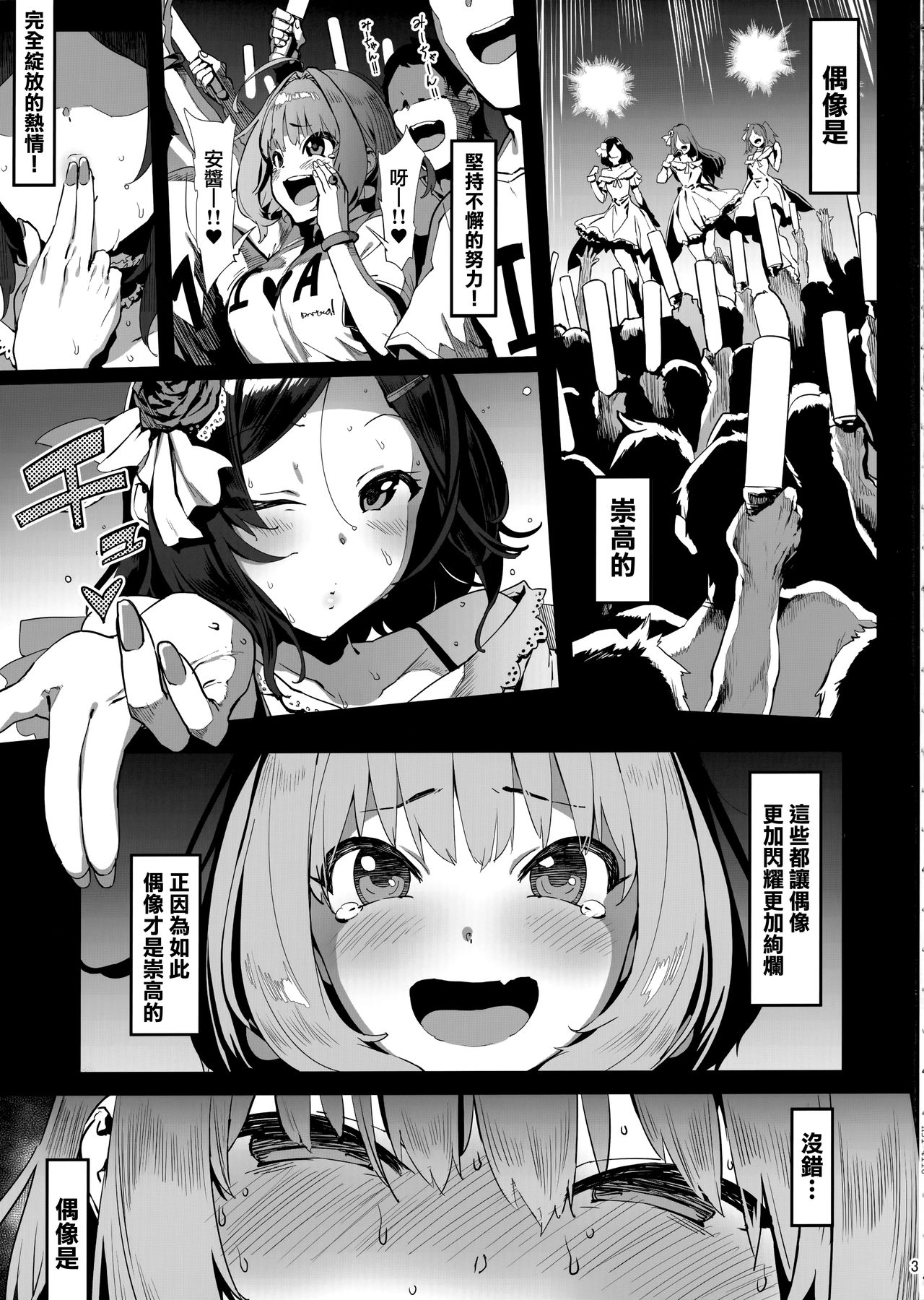 ユメミルクスリ全集P3