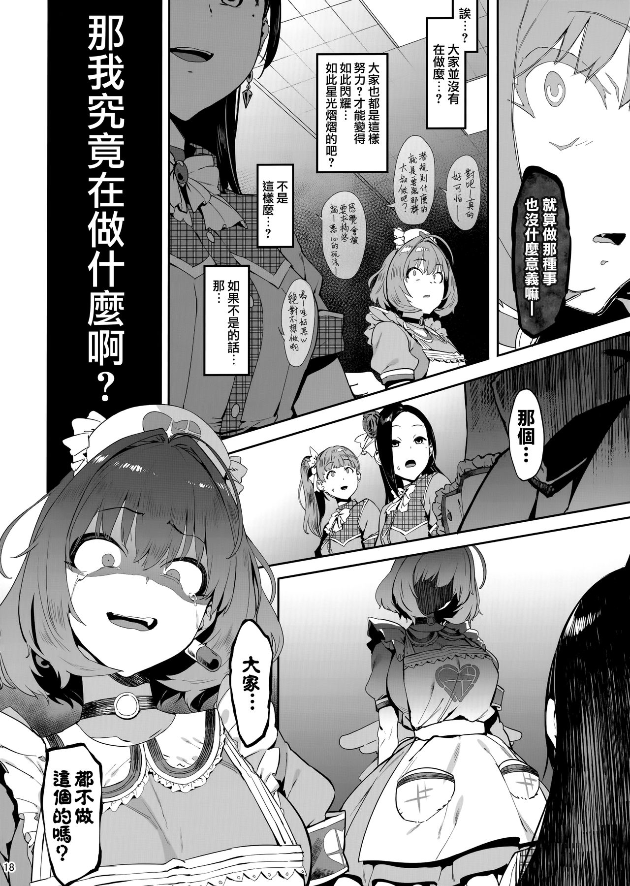 ユメミルクスリ全集P18