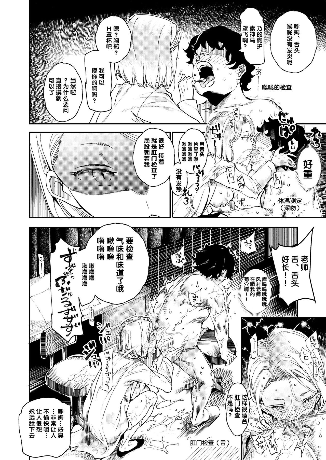 旧校舎裏文化祭#3日曜日編 全員オレの永久肉便器全集P31