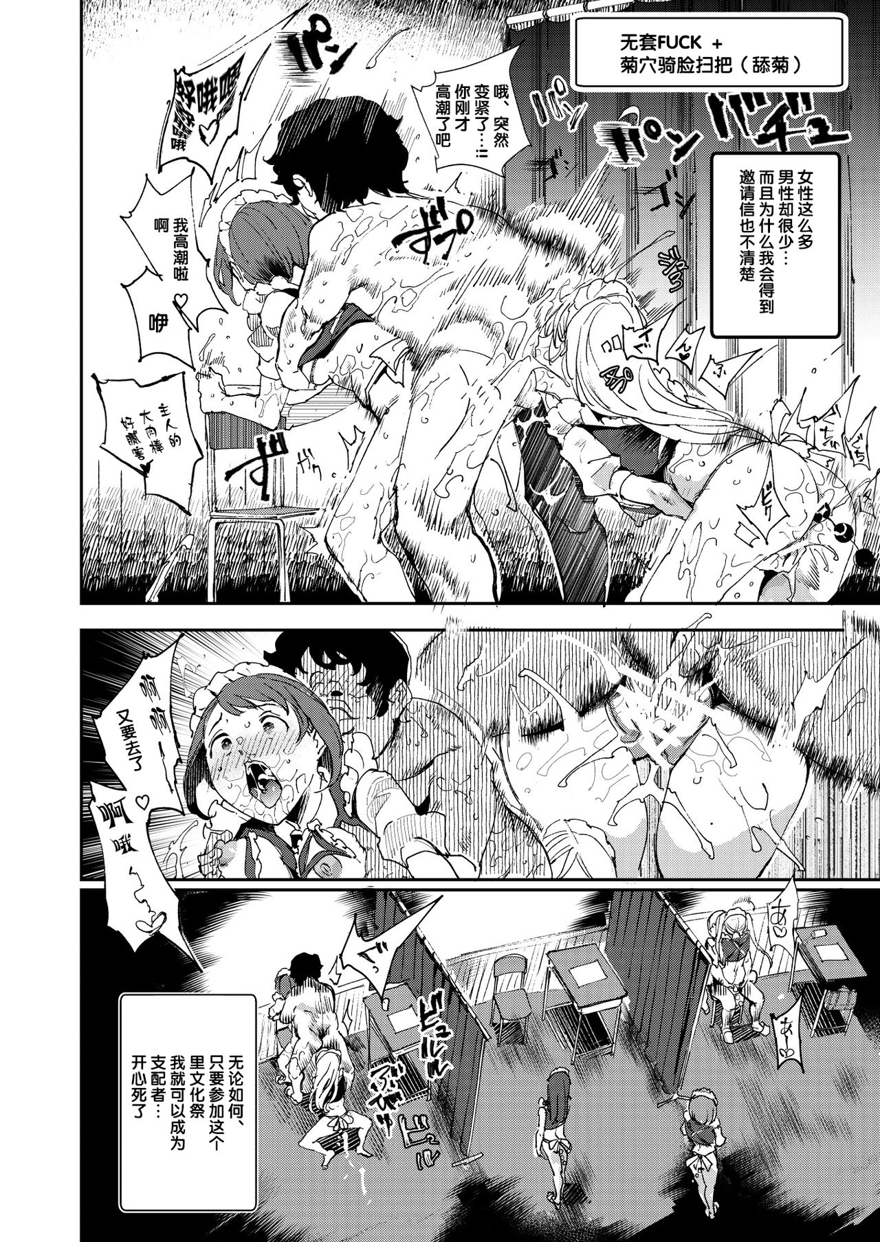 旧校舎裏文化祭#3日曜日編 全員オレの永久肉便器全集P11