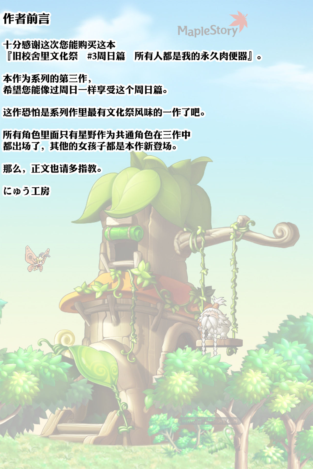 旧校舎裏文化祭#3日曜日編 全員オレの永久肉便器全集P3