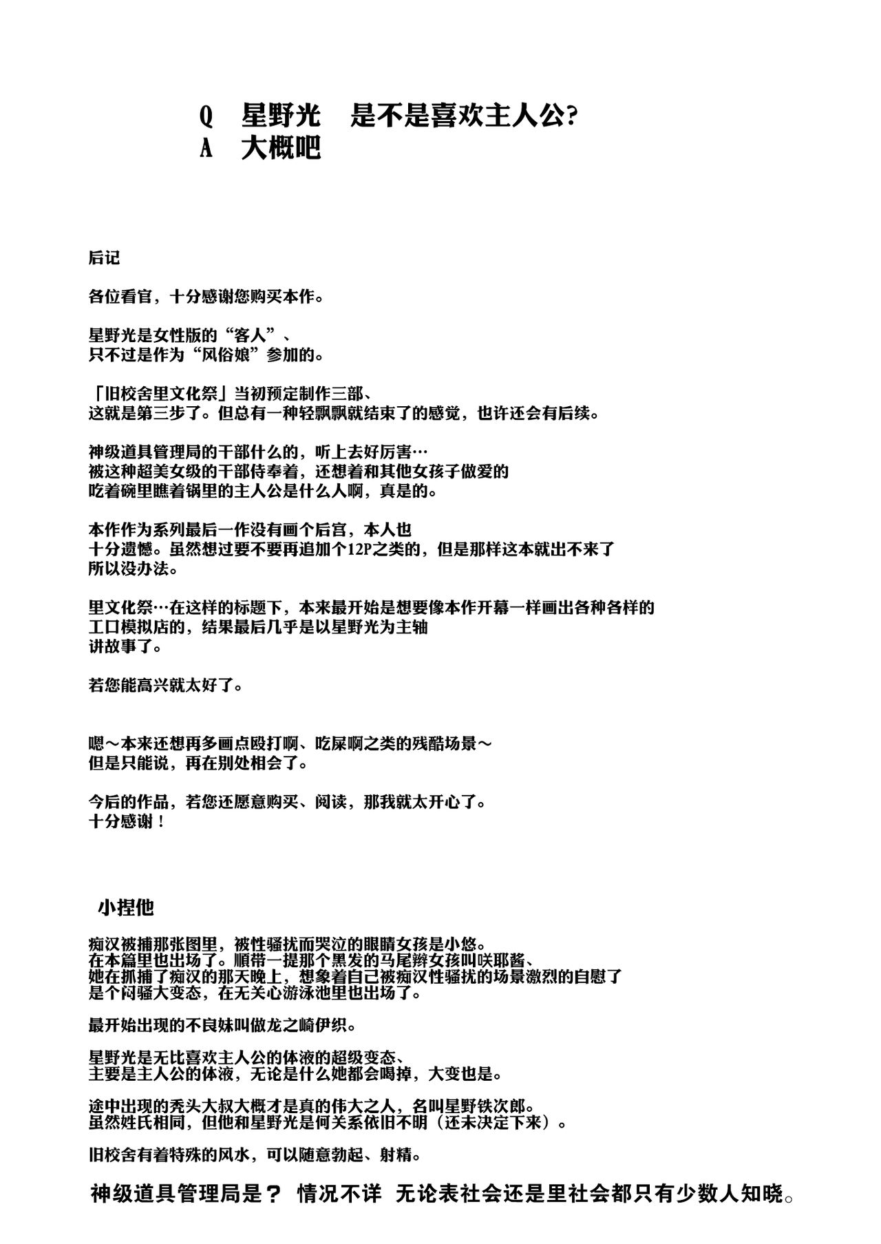 旧校舎裏文化祭#3日曜日編 全員オレの永久肉便器全集P47