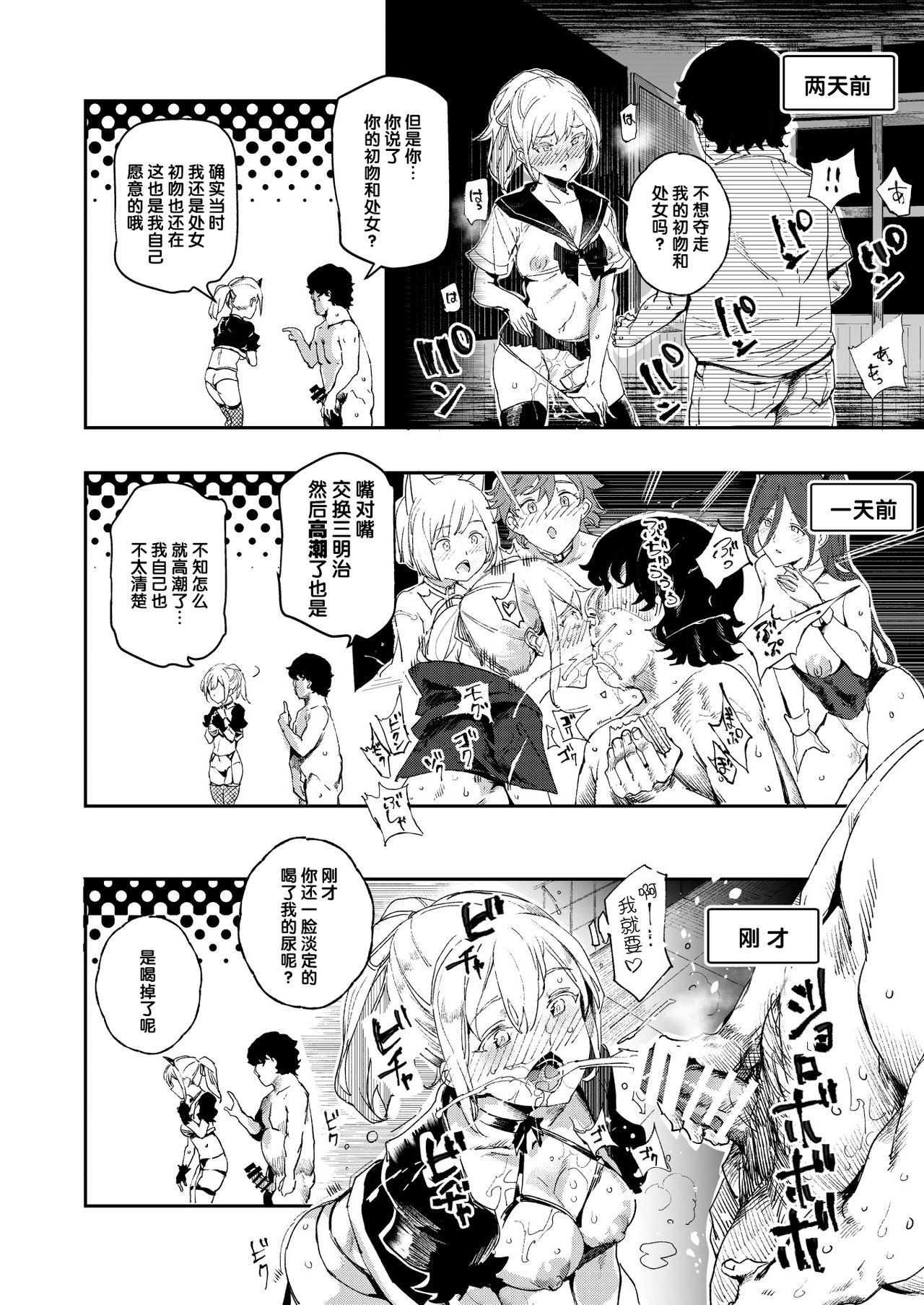 旧校舎裏文化祭#3日曜日編 全員オレの永久肉便器全集P43