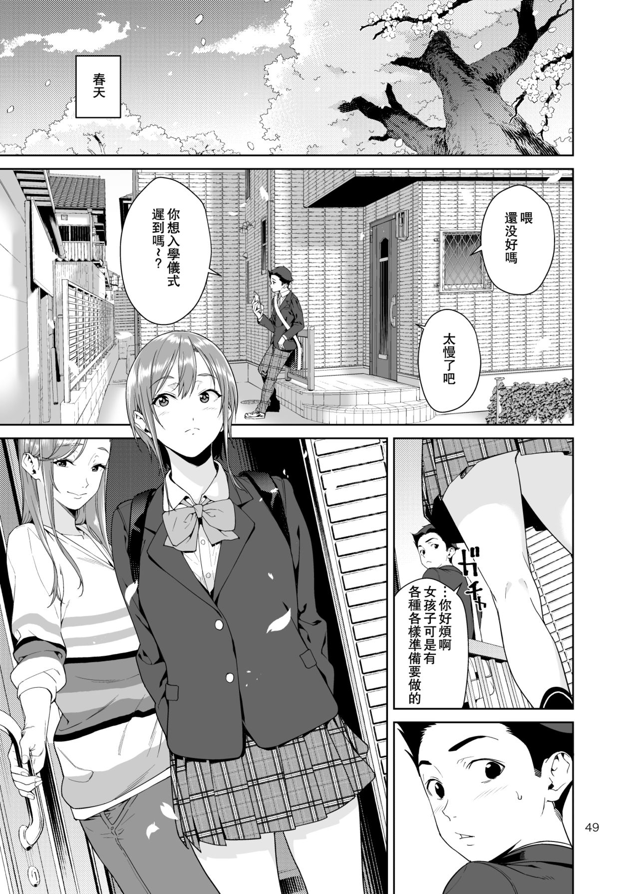 青梅竹馬的媽媽全集P49