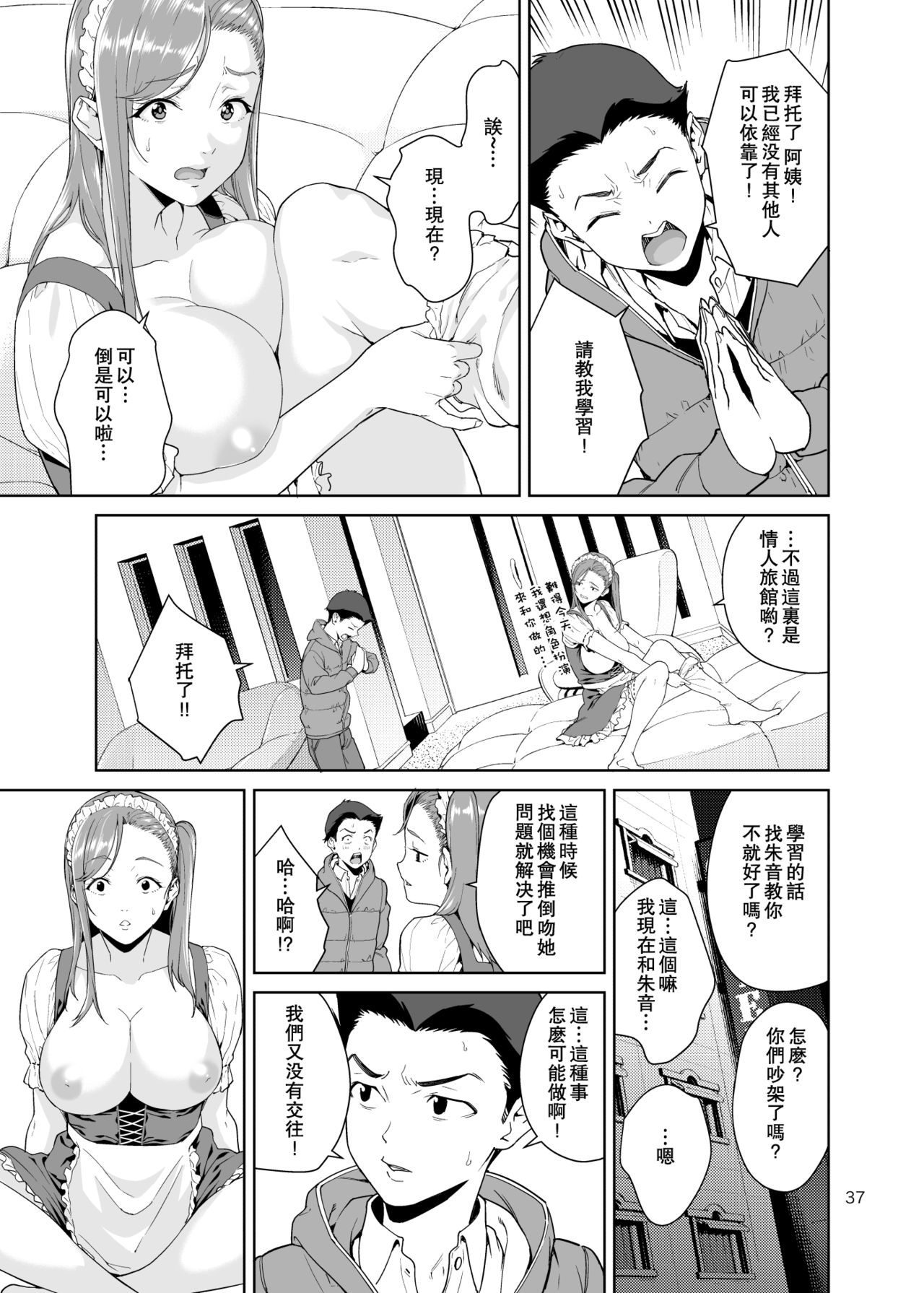 青梅竹馬的媽媽全集P37