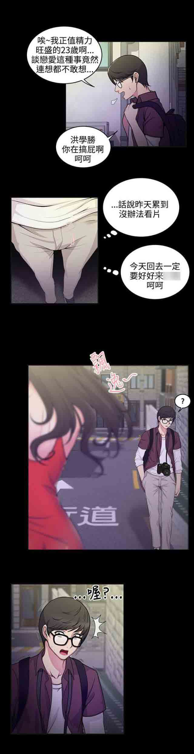 潮湿的口红潮湿的口红：第1话 口红胶P5