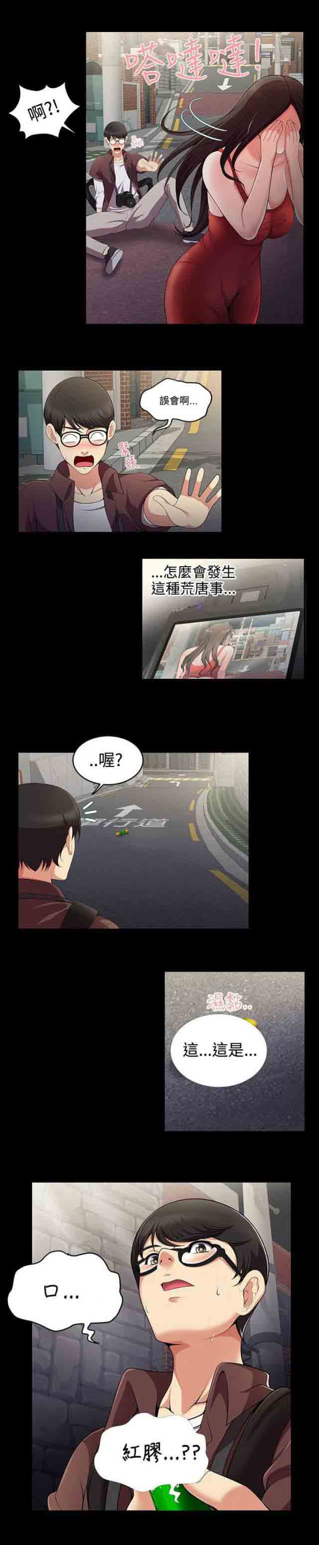 潮湿的口红潮湿的口红：第1话 口红胶P11