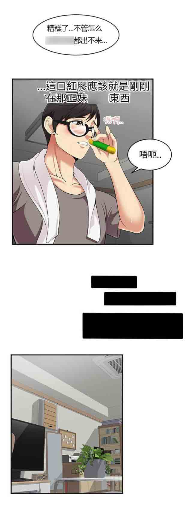 潮湿的口红潮湿的口红：第2话 怎么办P3