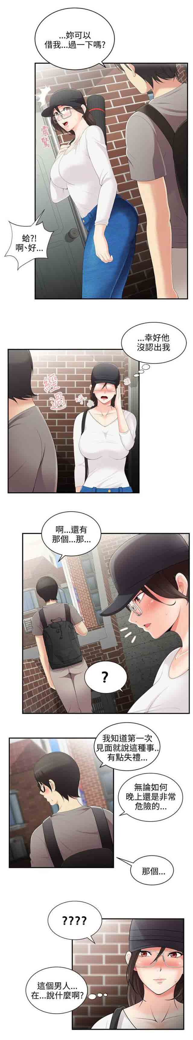 潮湿的口红潮湿的口红：第2话 怎么办P11