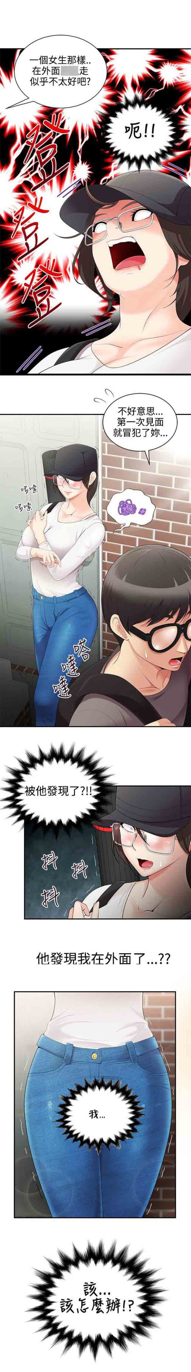 潮湿的口红潮湿的口红：第2话 怎么办P12