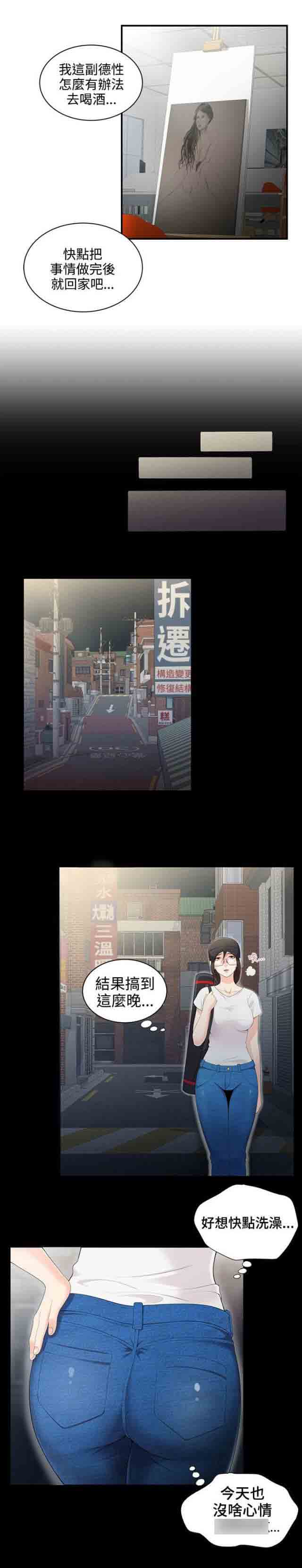 潮湿的口红潮湿的口红：第3话 跟踪狂P12