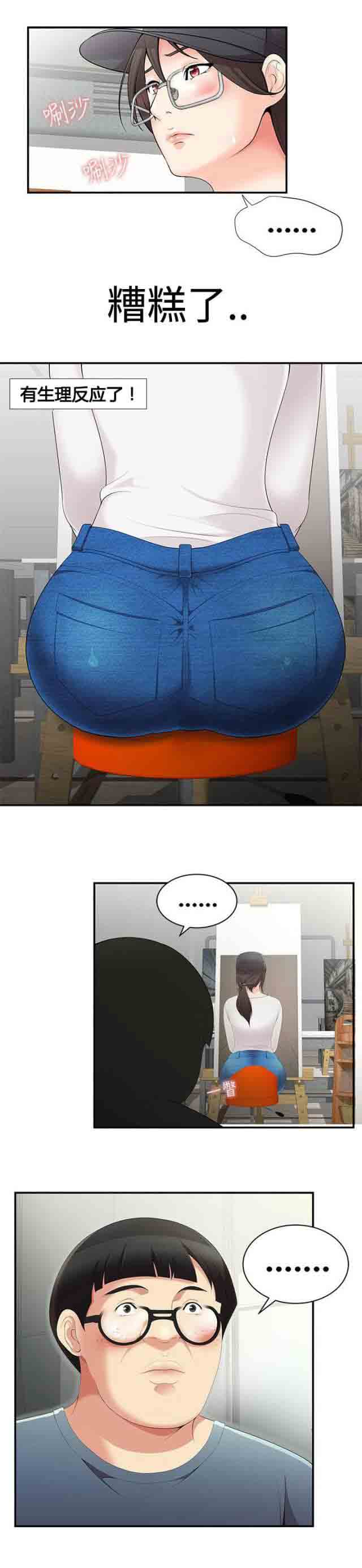 潮湿的口红潮湿的口红：第3话 跟踪狂P9