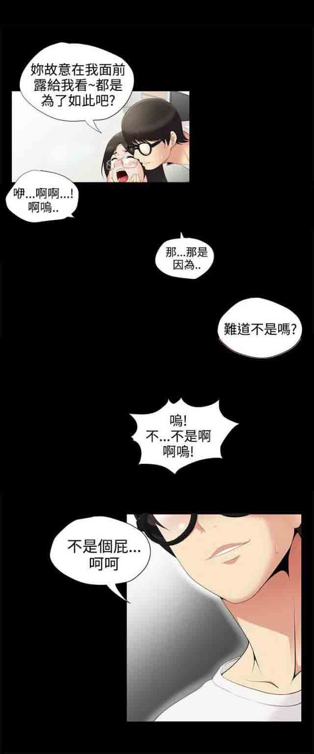 潮湿的口红潮湿的口红：第4话 发泄P10