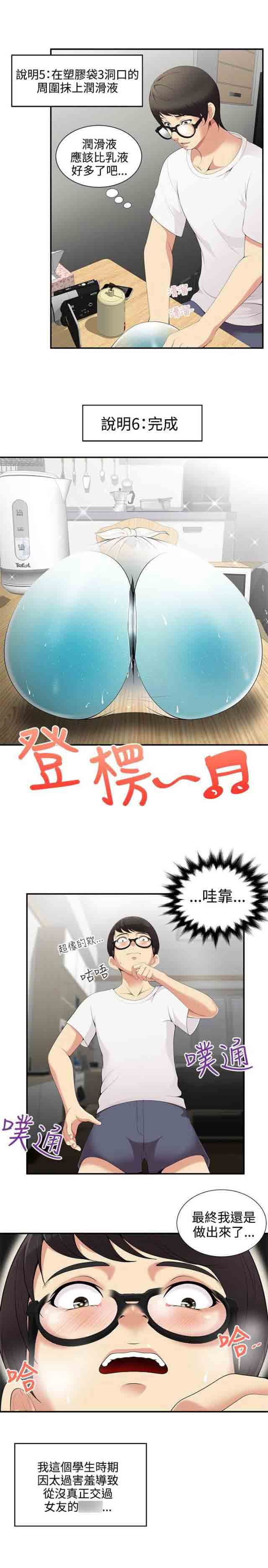 潮湿的口红潮湿的口红：第4话 发泄P4