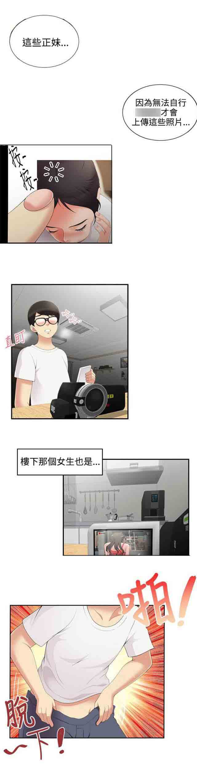 潮湿的口红潮湿的口红：第4话 发泄P6