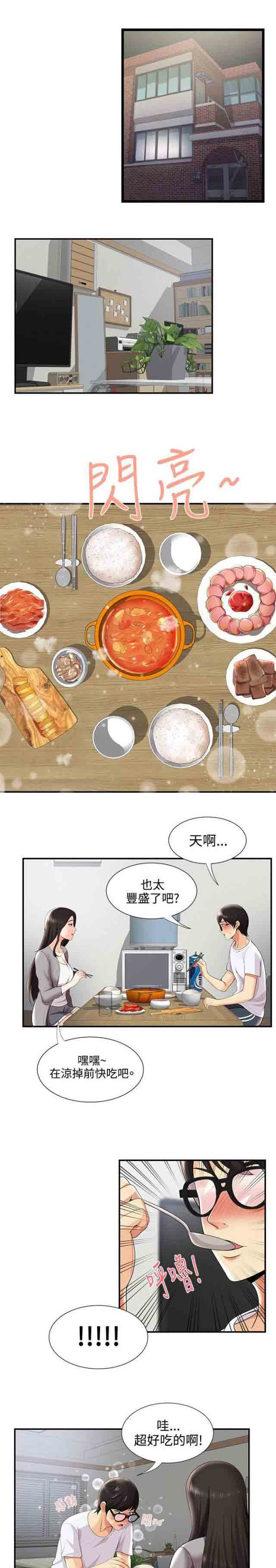 潮湿的口红潮湿的口红：第43话 嫉妒P1