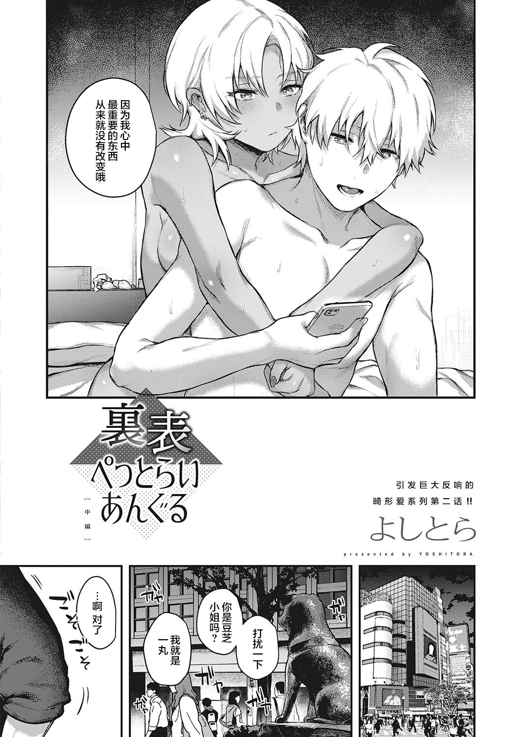 裏表ぺっとらいあんぐる 中編全集P5