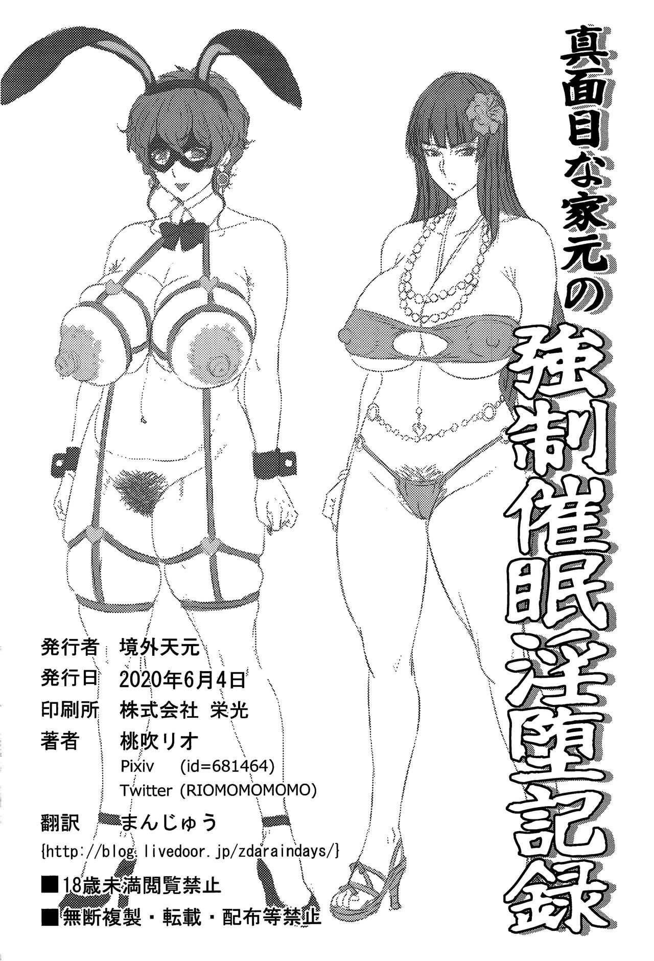 真面目な家元の強制催眠淫堕記録全集P24