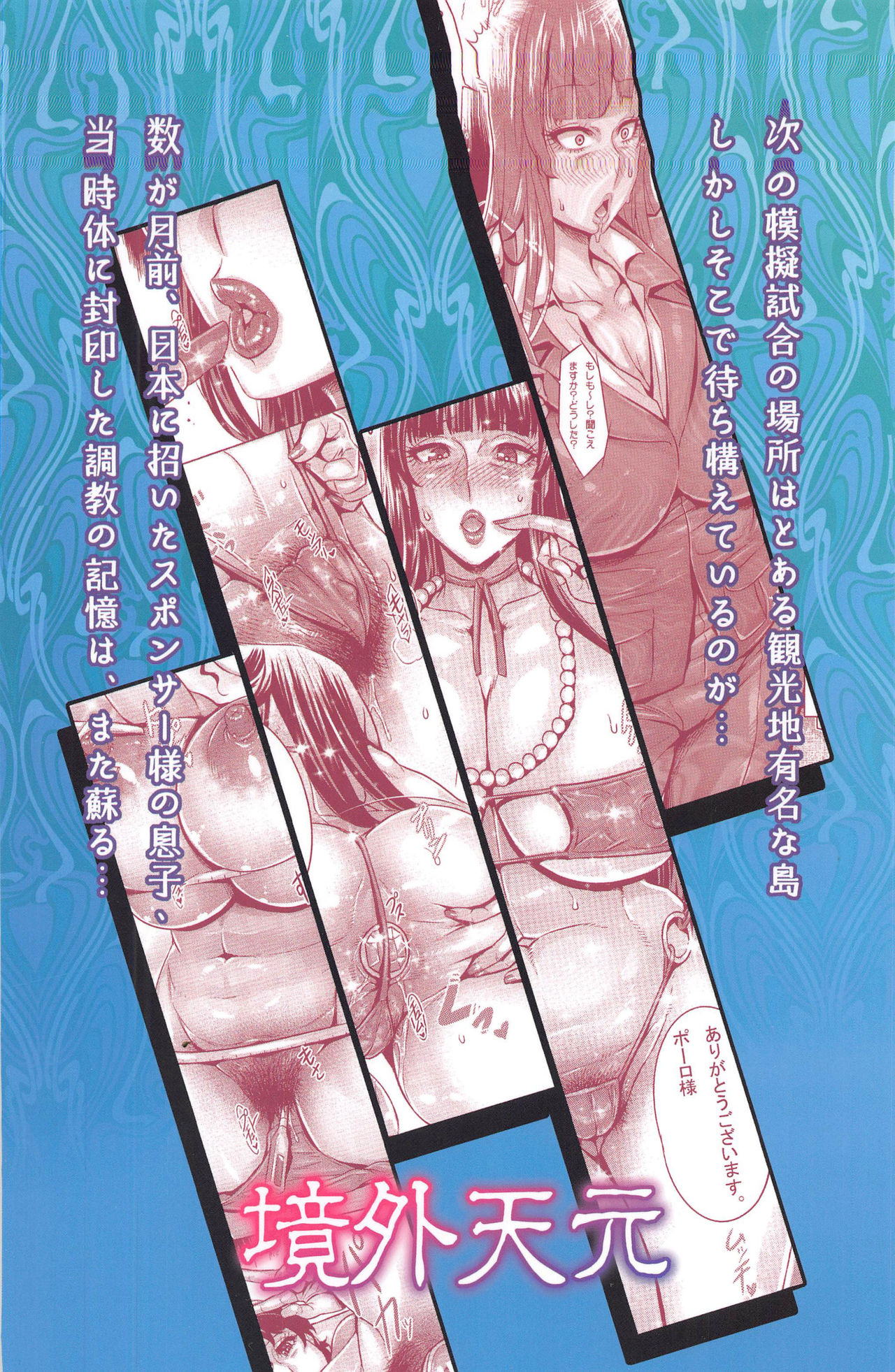 真面目な家元の強制催眠淫堕記録全集P25