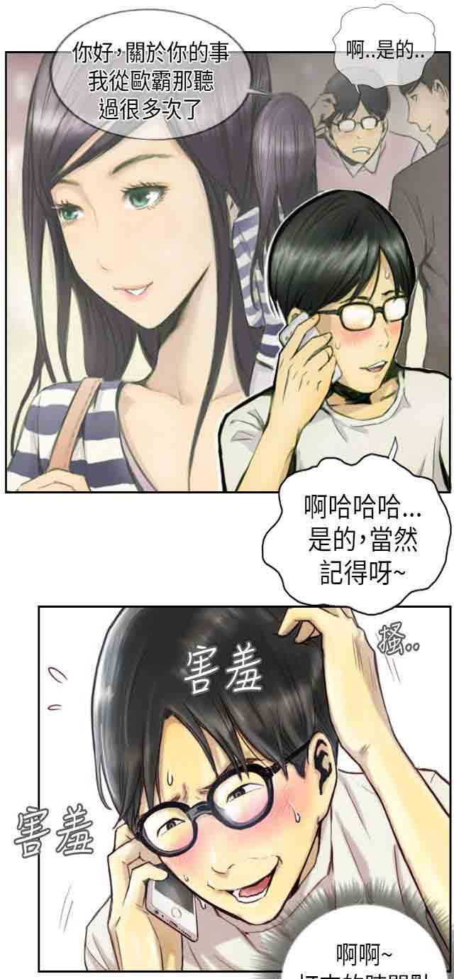 占据人生占据人生：第1话 我P11