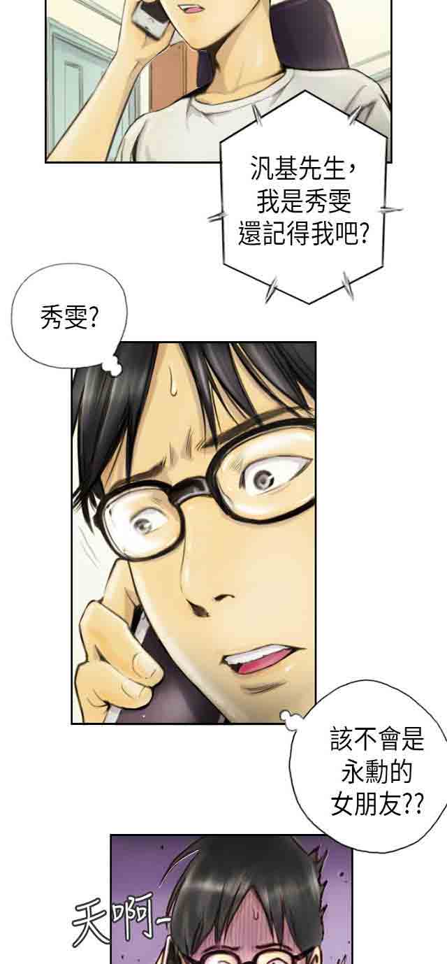 占据人生占据人生：第1话 我P9