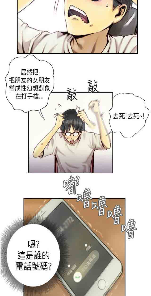 占据人生占据人生：第1话 我P8