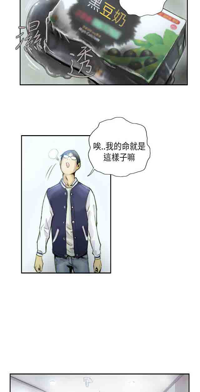 占据人生占据人生：第1话 我P21