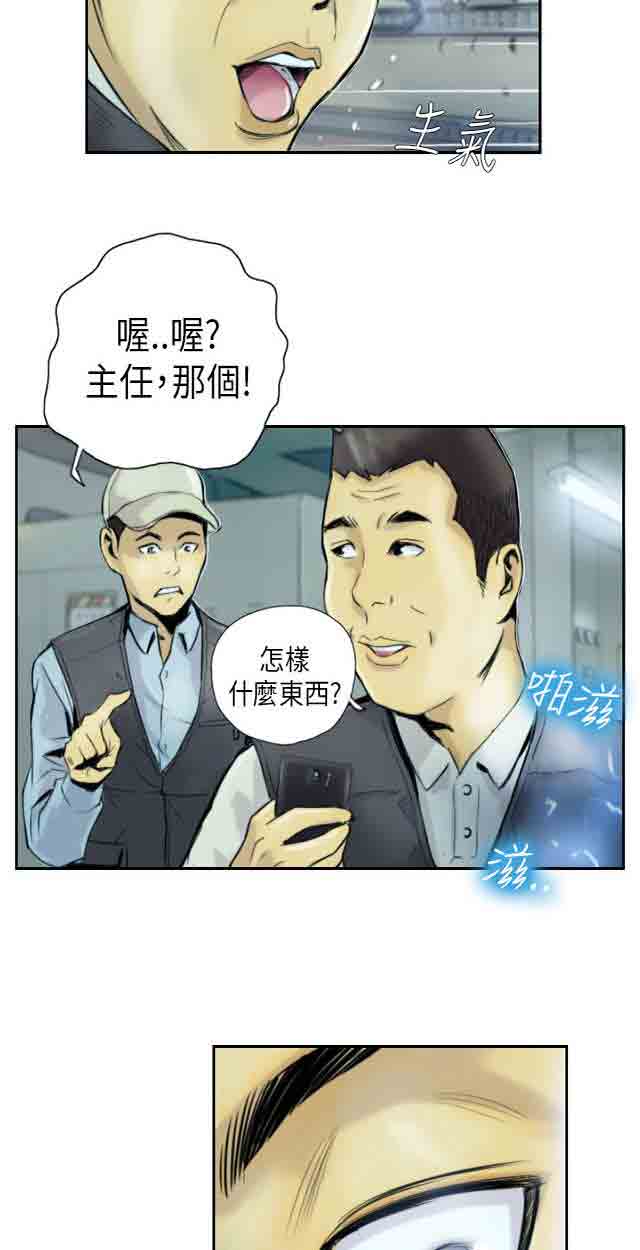 占据人生占据人生：第1话 我P28