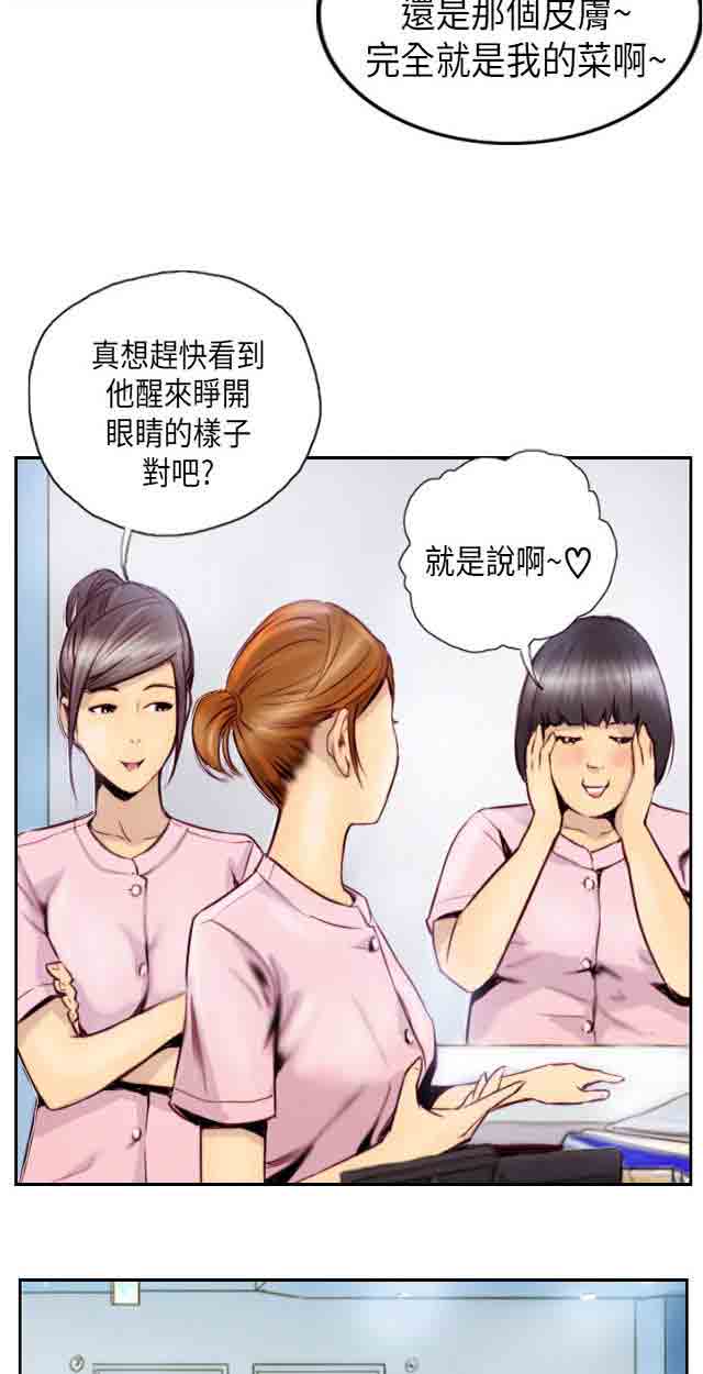 占据人生占据人生：第2话 交换身体P10