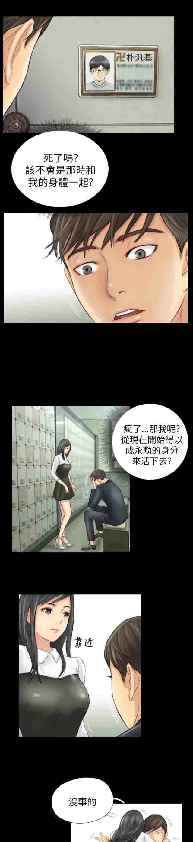 占据人生占据人生：第4话 秀雯P13