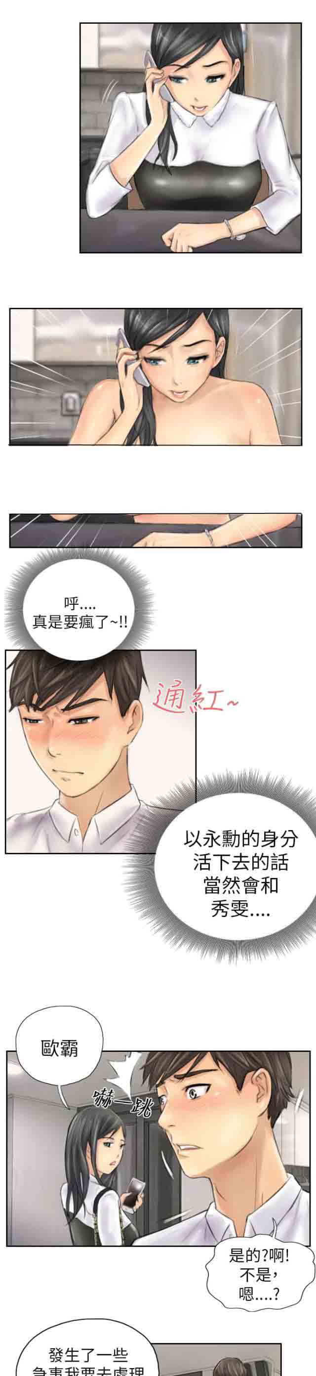 占据人生占据人生：第4话 秀雯P17