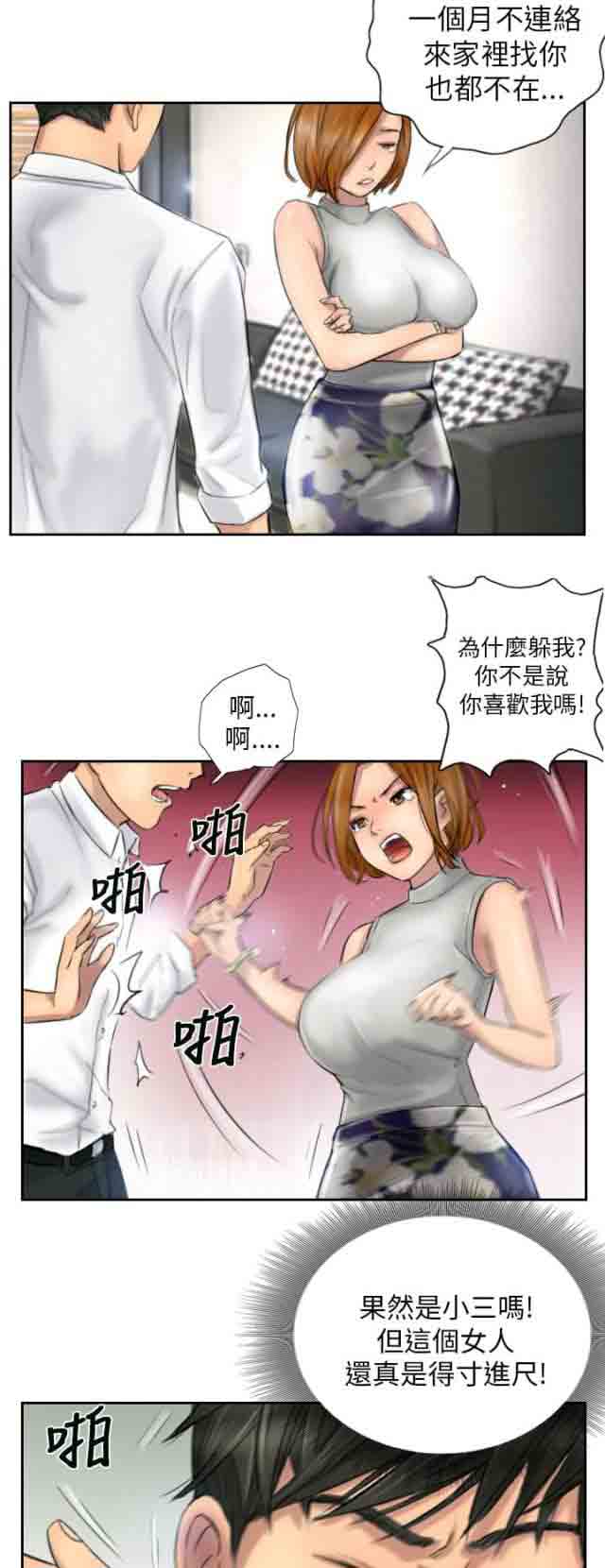 占据人生占据人生：第5话 她是谁（上）P4