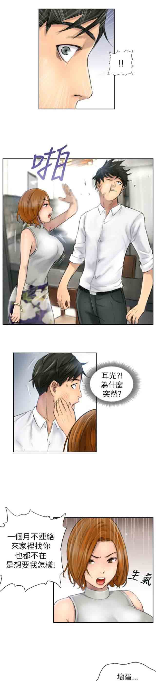 占据人生占据人生：第5话 她是谁（上）P3