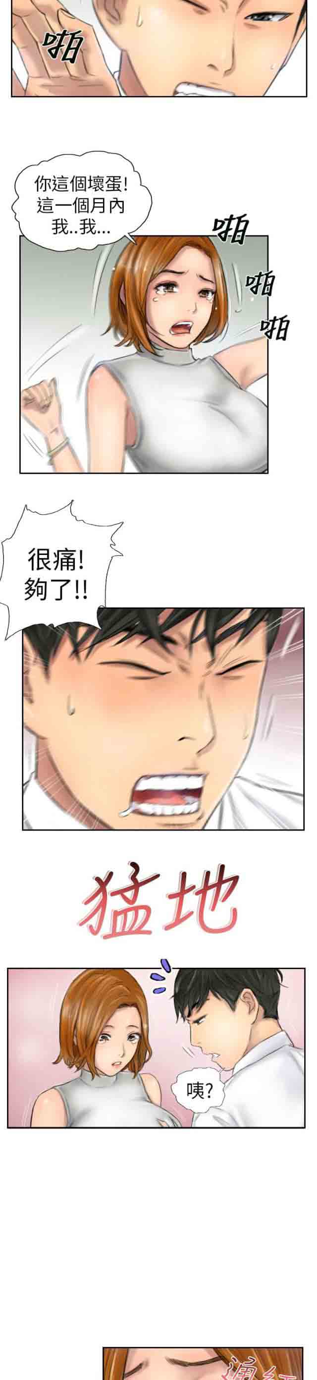 占据人生占据人生：第5话 她是谁（上）P5