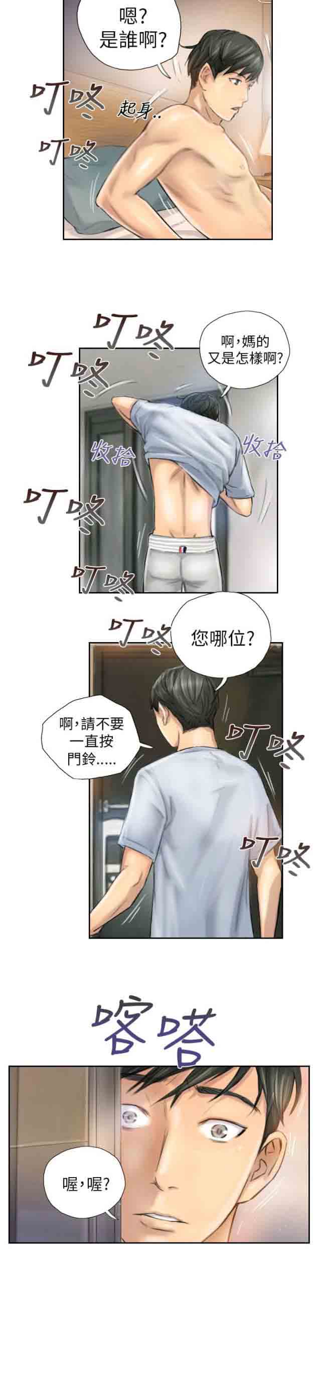 占据人生占据人生：第5话 她是谁（上）P12