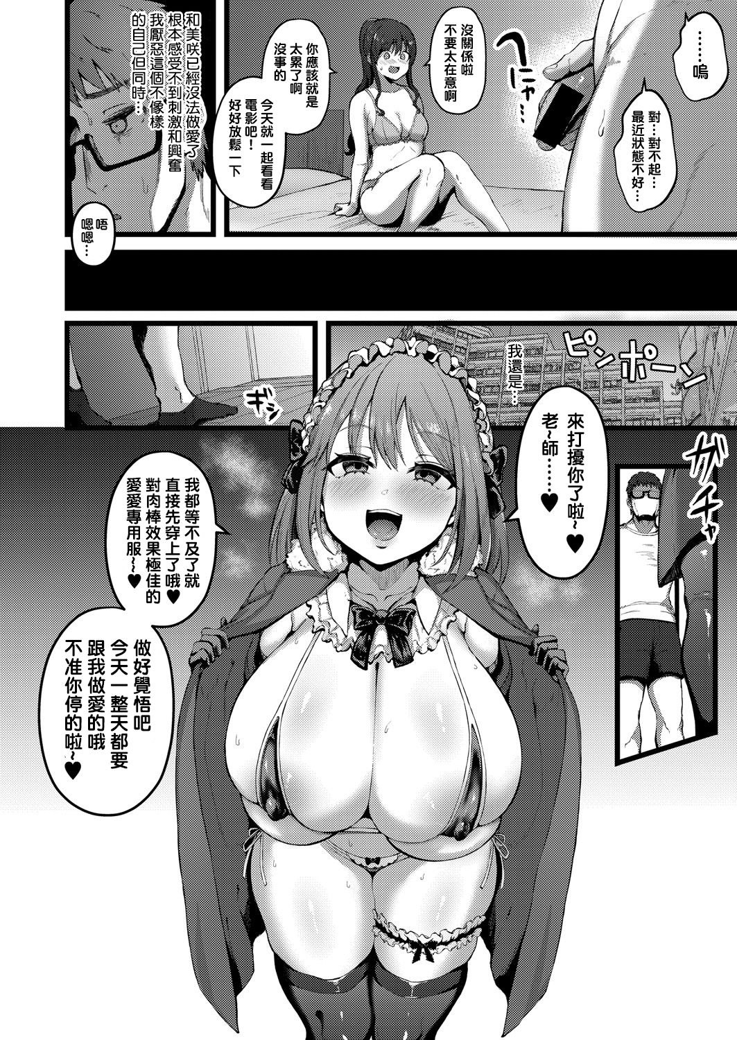 彼女がいるので邪悪な低身長Mカップ甘々イジワル教え子の誘惑には負けません全集P16