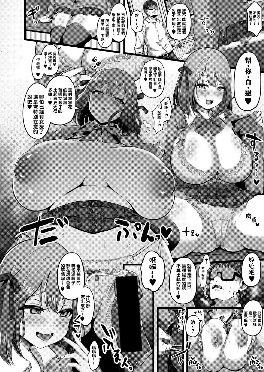 彼女がいるので邪悪な低身長Mカップ甘々イジワル教え子の誘惑には負けません全集P8