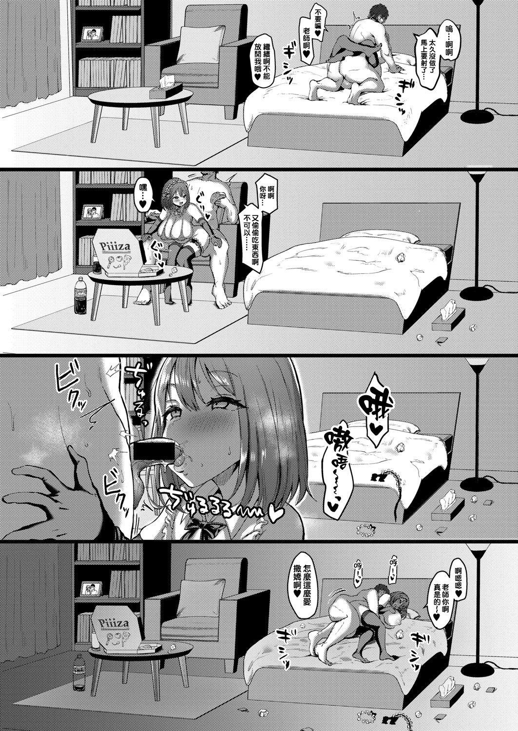 彼女がいるので邪悪な低身長Mカップ甘々イジワル教え子の誘惑には負けません全集P18