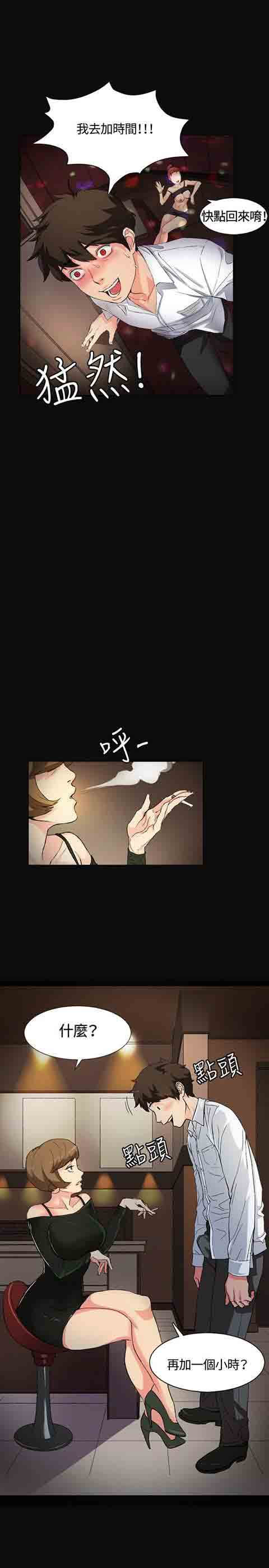 初恋的秘密初恋的秘密：第1话P6