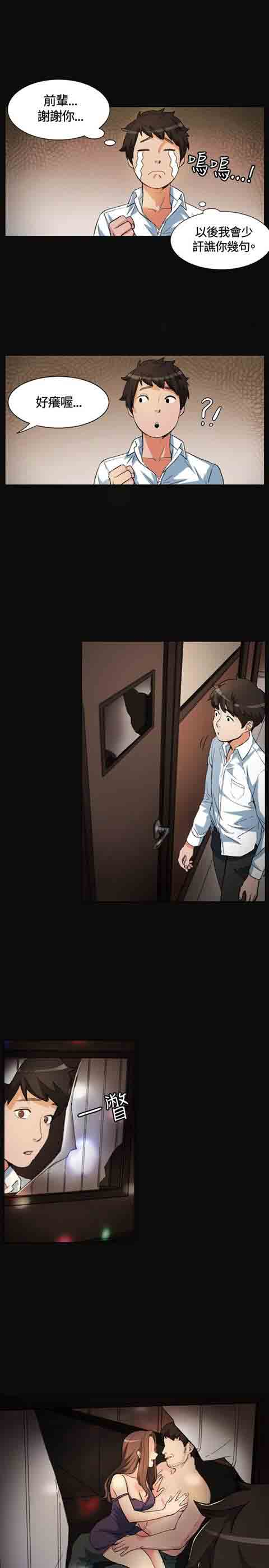 初恋的秘密初恋的秘密：第1话P11