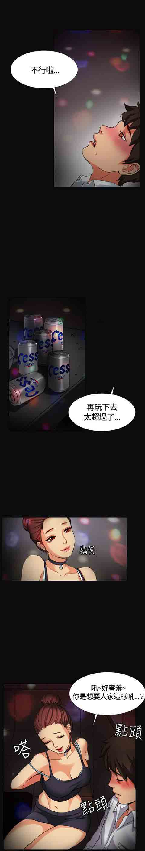 初恋的秘密初恋的秘密：第1话P3