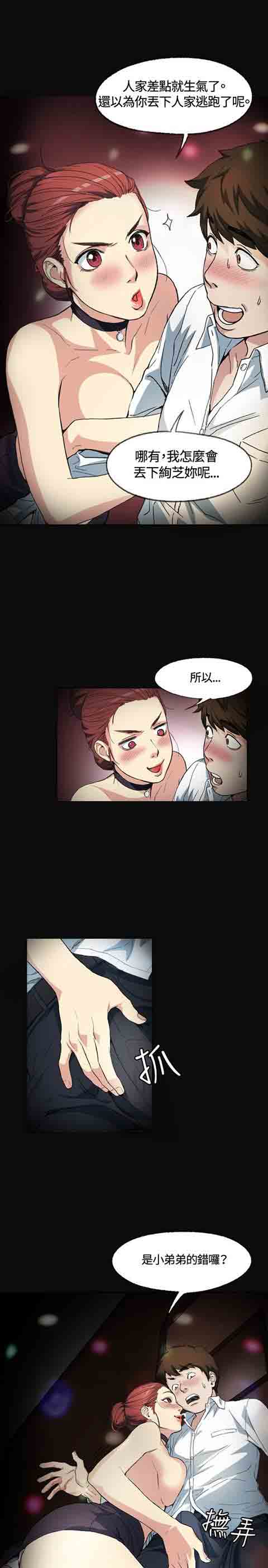 初恋的秘密初恋的秘密：第2话P7